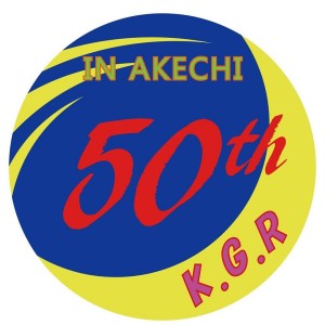 明知鉄道K.G.R５０周年記念号HM最終2