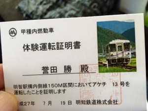 明知鉄道体験運転21